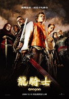 Eragon - Taiwanese Movie Poster (xs thumbnail)