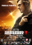Taken 3 - Chinese Movie Poster (xs thumbnail)