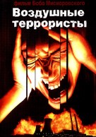 Panic - Russian DVD movie cover (xs thumbnail)