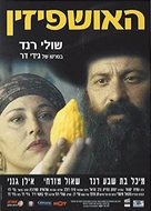 Ushpizin, Ha- - Israeli Movie Poster (xs thumbnail)