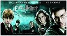 Harry Potter and the Order of the Phoenix - Russian poster (xs thumbnail)