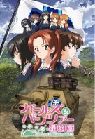 Girls und Panzer das Finale: Part I - Japanese Video on demand movie cover (xs thumbnail)