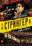 Nightcrawler - Russian Movie Poster (xs thumbnail)