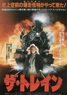 Beyond the Door III - Japanese Movie Poster (xs thumbnail)