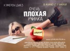 Bad Teacher - Russian Movie Poster (xs thumbnail)