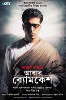 Abar Byomkesh - Indian Movie Poster (xs thumbnail)