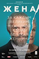 The Wife - Russian Movie Poster (xs thumbnail)