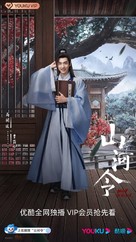 &quot;Tian Ya Ke&quot; - Chinese Movie Poster (xs thumbnail)