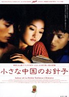 Xiao cai feng - Japanese Movie Poster (xs thumbnail)