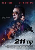 #211 - Israeli Movie Poster (xs thumbnail)
