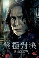 Harry Potter and the Deathly Hallows - Part 2 - Hong Kong Movie Poster (xs thumbnail)