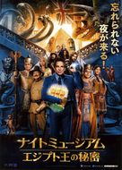 Night at the Museum: Secret of the Tomb - Japanese Movie Poster (xs thumbnail)