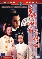 To ching chien ko wu ching chien - Chinese Movie Cover (xs thumbnail)