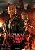 A Good Day to Die Hard - Greek Movie Poster (xs thumbnail)