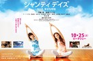 Shanti Days: 365-nichi, Shiawase no Koky&ucirc; - Japanese Movie Poster (xs thumbnail)