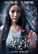 Room 704 - Chinese Movie Poster (xs thumbnail)