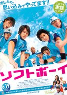 Softball Boys - Japanese Movie Poster (xs thumbnail)