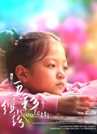 Confetti - Chinese Movie Poster (xs thumbnail)