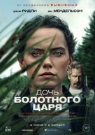 The Marsh King&#039;s Daughter - Russian Movie Poster (xs thumbnail)
