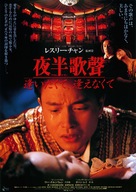 Ye ban ge sheng - Hong Kong Movie Poster (xs thumbnail)