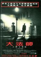 The Exorcist - Chinese Movie Poster (xs thumbnail)
