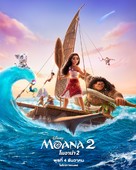 Moana 2 - Thai Movie Poster (xs thumbnail)