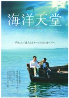 Ocean Heaven - Japanese Movie Poster (xs thumbnail)