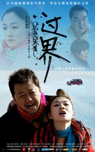 Guo jie - Chinese Movie Poster (xs thumbnail)