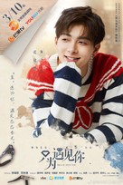 &quot;Nice to Meet You&quot; - Chinese Movie Poster (xs thumbnail)