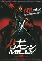 H&acirc;do ribenji, Mir&icirc;: Buraddi batoru - Japanese Movie Poster (xs thumbnail)