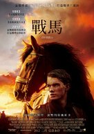 War Horse - Taiwanese Movie Poster (xs thumbnail)