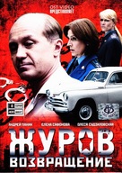 &quot;Zhurov&quot; - Russian DVD movie cover (xs thumbnail)