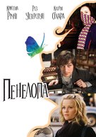 Penelope - Ukrainian Movie Poster (xs thumbnail)
