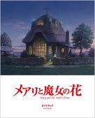 Meari to majo no hana - Japanese poster (xs thumbnail)