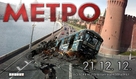 Metro - Russian Movie Poster (xs thumbnail)