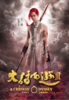 A Chinese Odyssey: Part Three - Chinese Movie Poster (xs thumbnail)