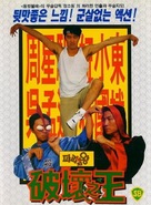 Poh waai ji wong - South Korean Movie Poster (xs thumbnail)
