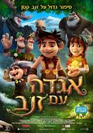 Troll: The Tail of a Tail - Israeli Movie Poster (xs thumbnail)