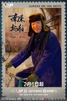 &quot;Nan lai bei wang&quot; - Chinese Movie Poster (xs thumbnail)
