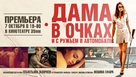 La dame dans l&#039;auto avec des lunettes et un fusil - Russian Movie Poster (xs thumbnail)