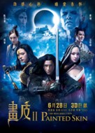 Hua pi 2 - Chinese Movie Poster (xs thumbnail)