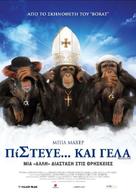 Religulous - Greek Movie Poster (xs thumbnail)