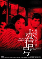 Suzaki Paradaisu: Akashing&ocirc; - Japanese DVD movie cover (xs thumbnail)