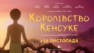 Kensuke&#039;s Kingdom - Ukrainian Movie Poster (xs thumbnail)