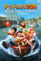 Tadeo Jones 3. La tabla esmeralda - Japanese Movie Cover (xs thumbnail)