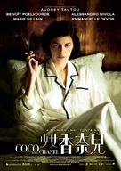 Coco avant Chanel - Hong Kong Movie Poster (xs thumbnail)