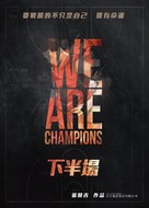 We Are Champions - Taiwanese Movie Poster (xs thumbnail)