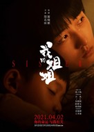 Wo de jie jie - Chinese Movie Poster (xs thumbnail)