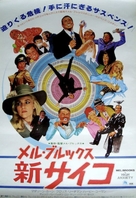 High Anxiety - Japanese Movie Poster (xs thumbnail)