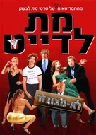 Date Movie - Israeli DVD movie cover (xs thumbnail)